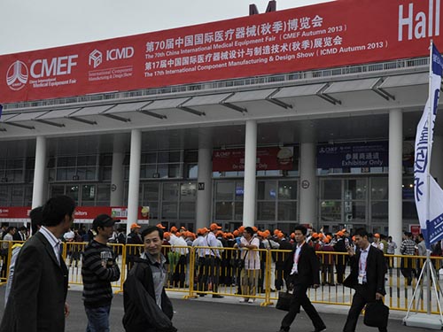 第70届中国国际医疗器械（秋季）博览会