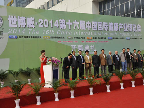 2014第十六届中国国际健康产业博览会