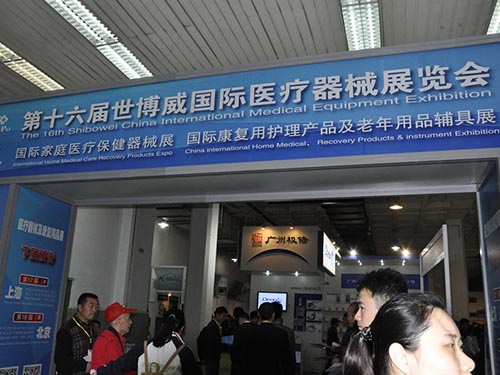 第十六届世博威国际医疗器械展览会